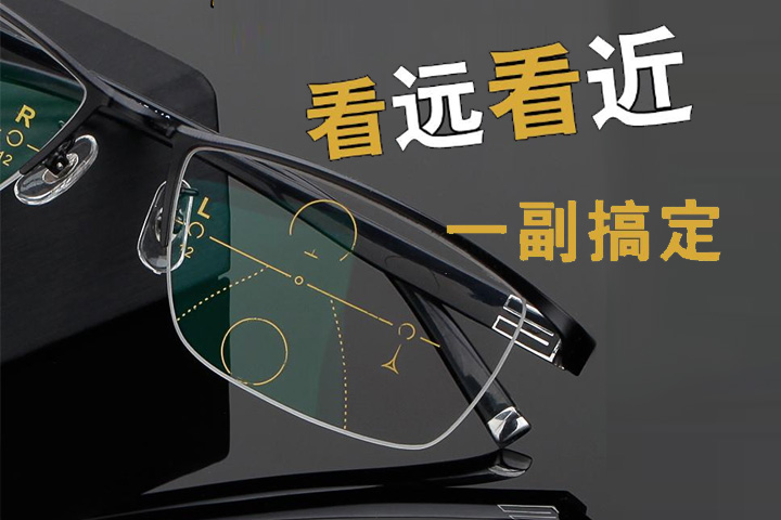 選對老花鏡真的很重要，舒適、安全、大品牌