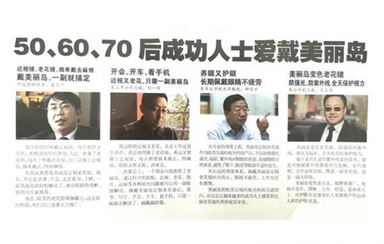 美麗島多焦鏡：過(guò)去是老花鏡現(xiàn)在是多焦鏡，中老年視力健康受關(guān)注