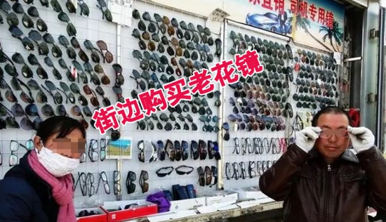美麗島多焦鏡：王先生出門忘帶老花鏡，路邊攤買了副卻買了麻煩